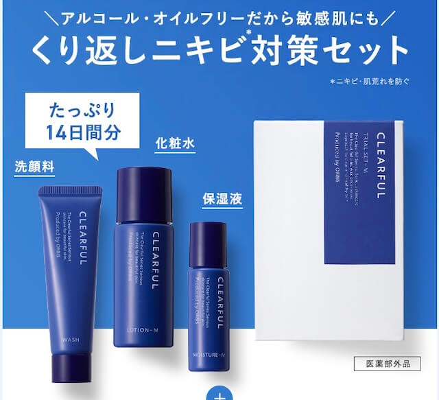 クリアフル繰り返しニキビ対策セット