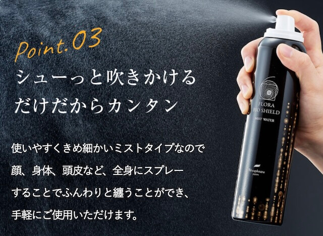フローラ バイオシールド ミストウォーター