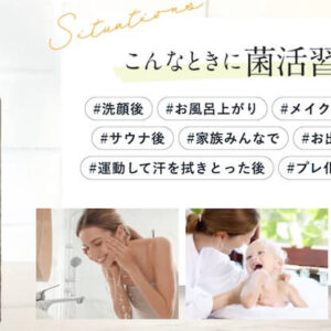 菌活習慣で美肌に！フローラ バイオシールド ミストウォーター